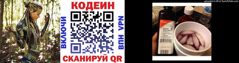 Codein напиток Lean (лин)  Окуловка 